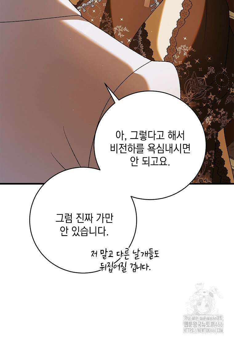 다정한 그대를 지키는 방법 외전 8화 22