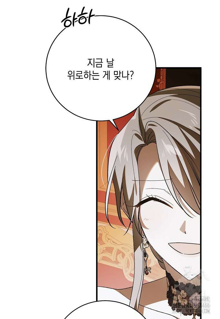 다정한 그대를 지키는 방법 외전 8화 23