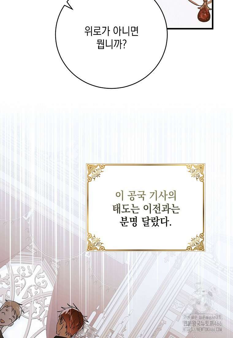 다정한 그대를 지키는 방법 외전 8화 24