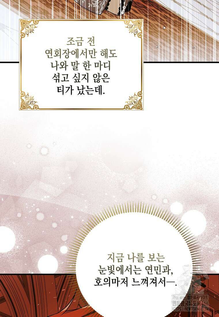 다정한 그대를 지키는 방법 외전 8화 26
