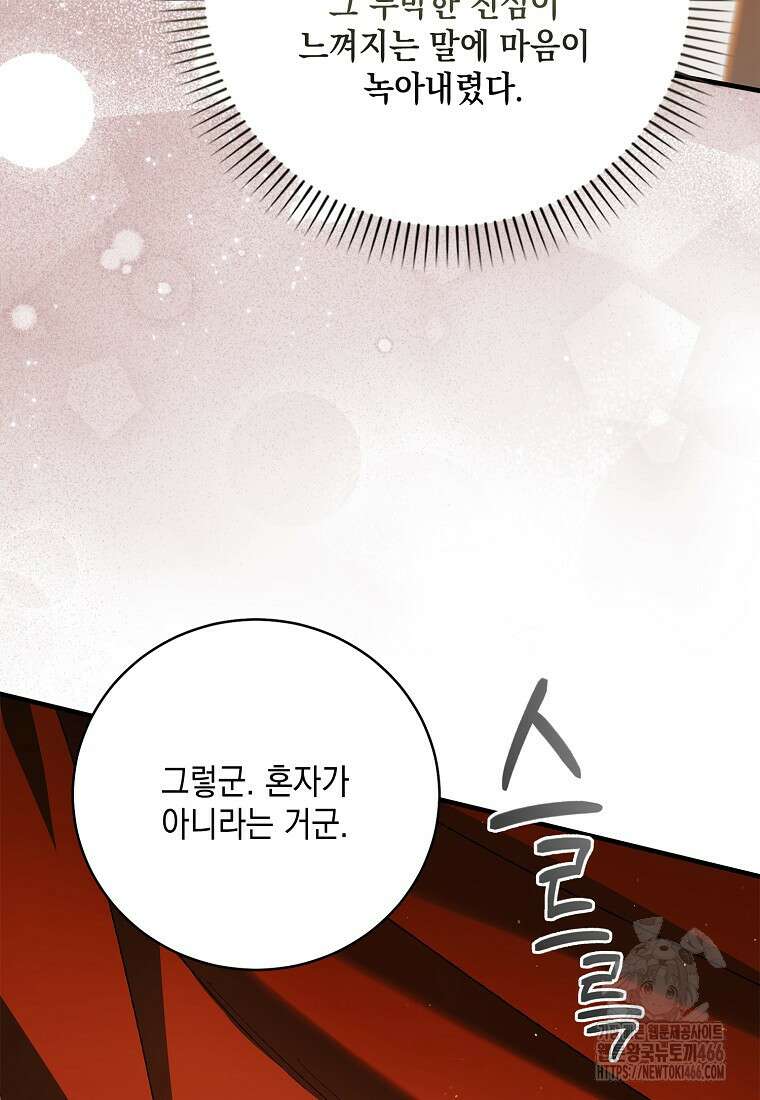 다정한 그대를 지키는 방법 외전 8화 28