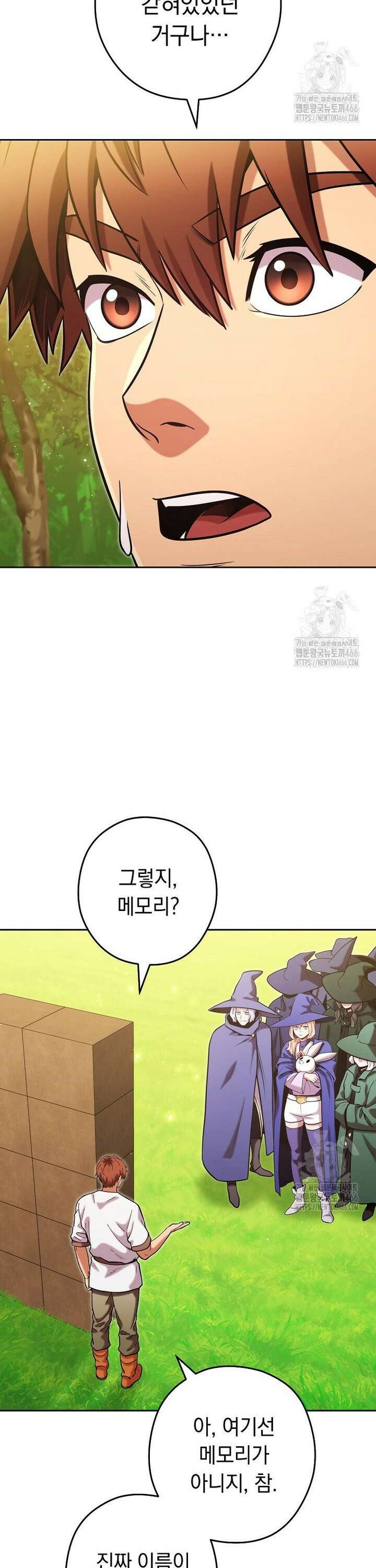 던전 리셋 232화 3