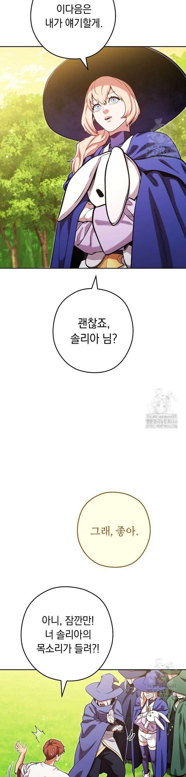 던전 리셋 232화 6