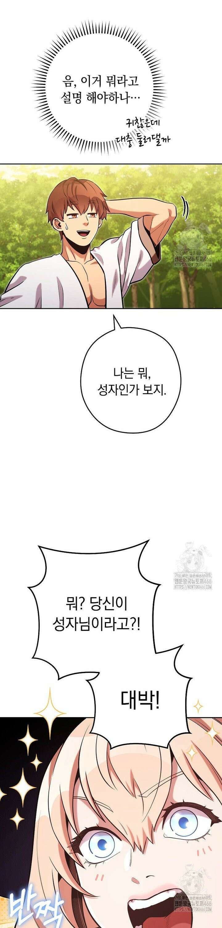 던전 리셋 232화 8