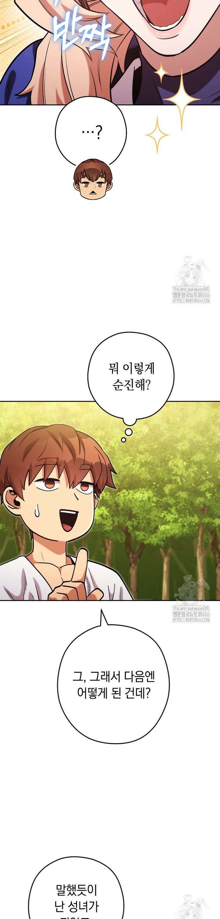 던전 리셋 232화 9