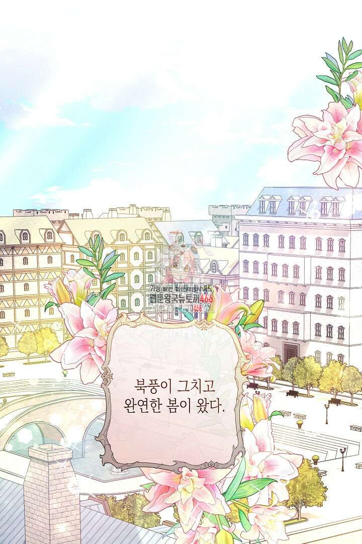 일단 결혼부터 67화 1