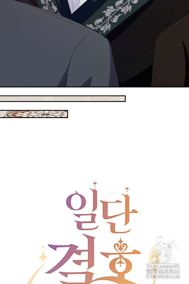 일단 결혼부터 67화 6