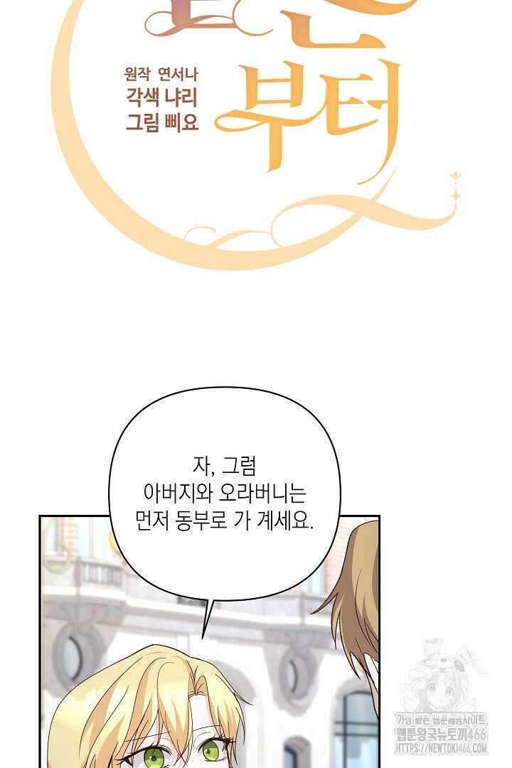 일단 결혼부터 67화 7