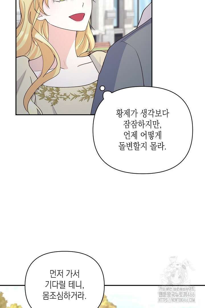 일단 결혼부터 67화 8