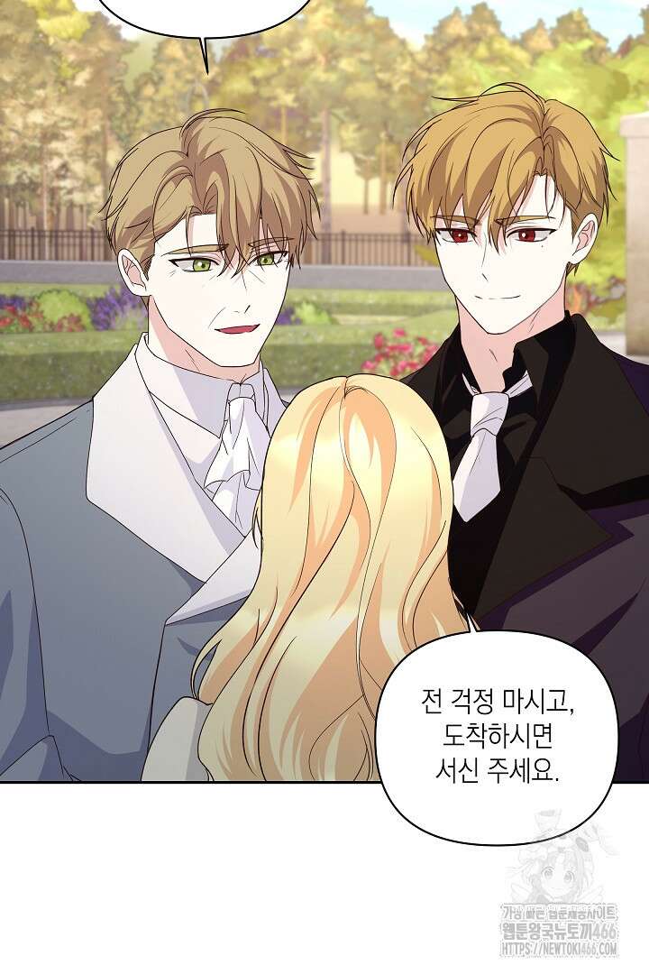 일단 결혼부터 67화 9
