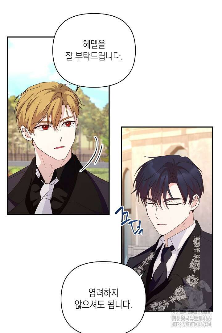 일단 결혼부터 67화 10