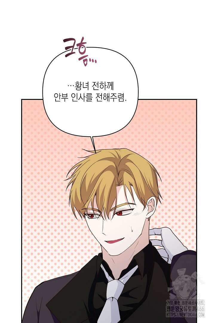 일단 결혼부터 67화 12