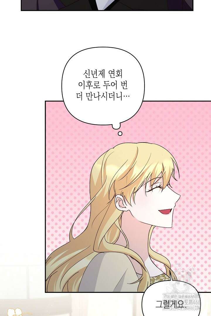 일단 결혼부터 67화 13