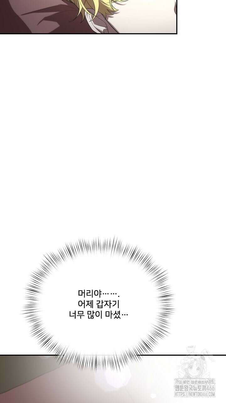 얼어붙은 달이 내려앉은 곳 39화 3