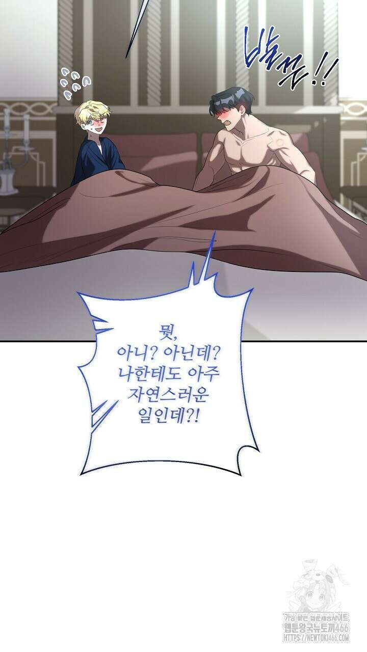 얼어붙은 달이 내려앉은 곳 39화 22