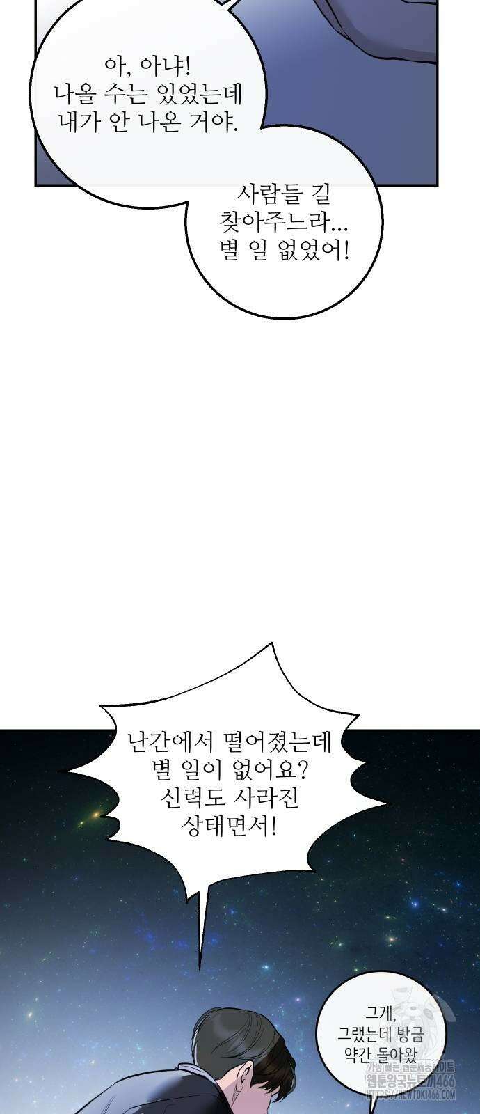 선녀외전 123화 18