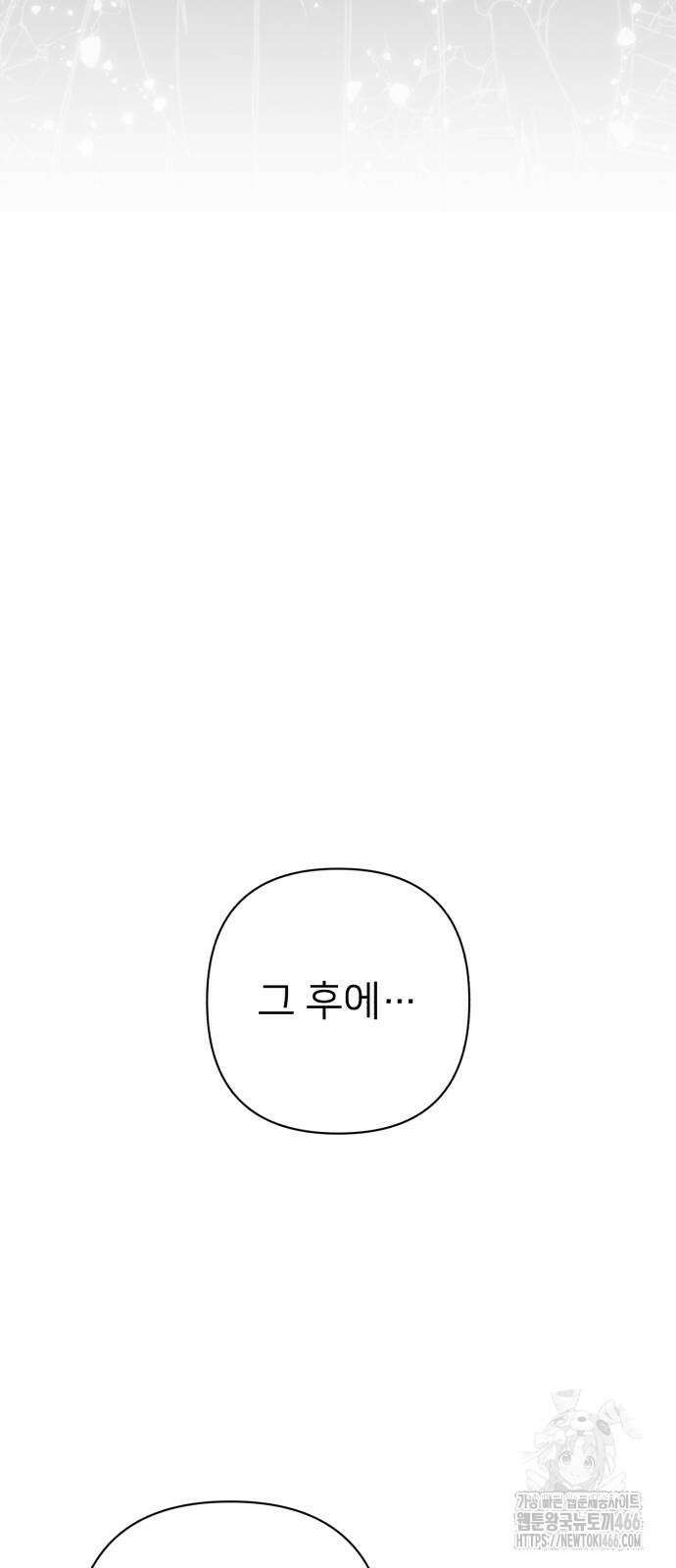 용사가 돌아왔다 146화 9