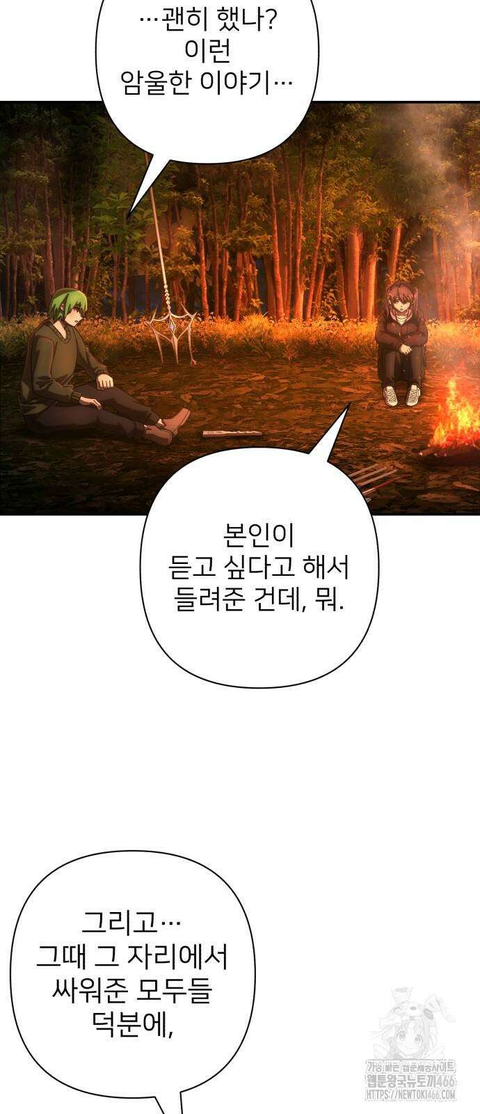 용사가 돌아왔다 146화 13
