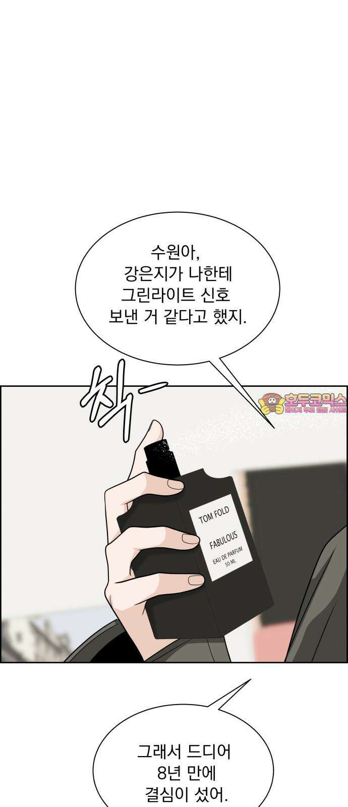 긁지 않은 복권 22화 GO BACK 1