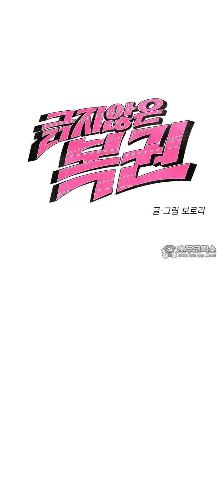 긁지 않은 복권 22화 GO BACK 12