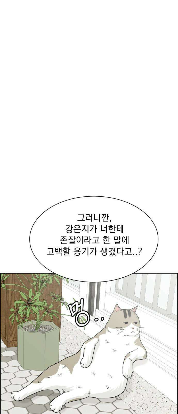 긁지 않은 복권 22화 GO BACK 13