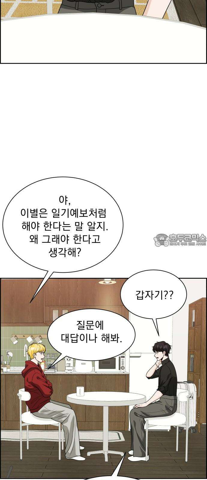 긁지 않은 복권 22화 GO BACK 15