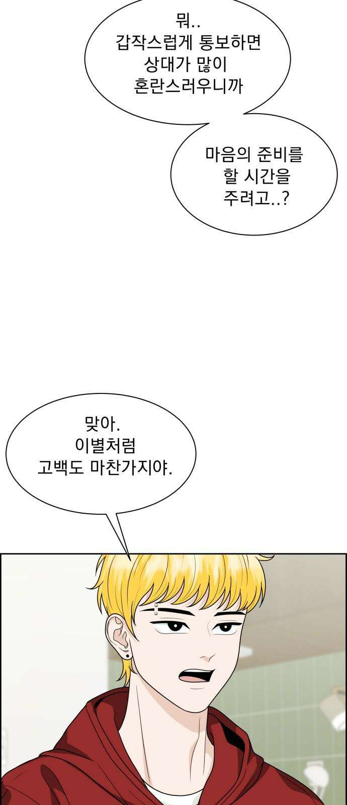 긁지 않은 복권 22화 GO BACK 16