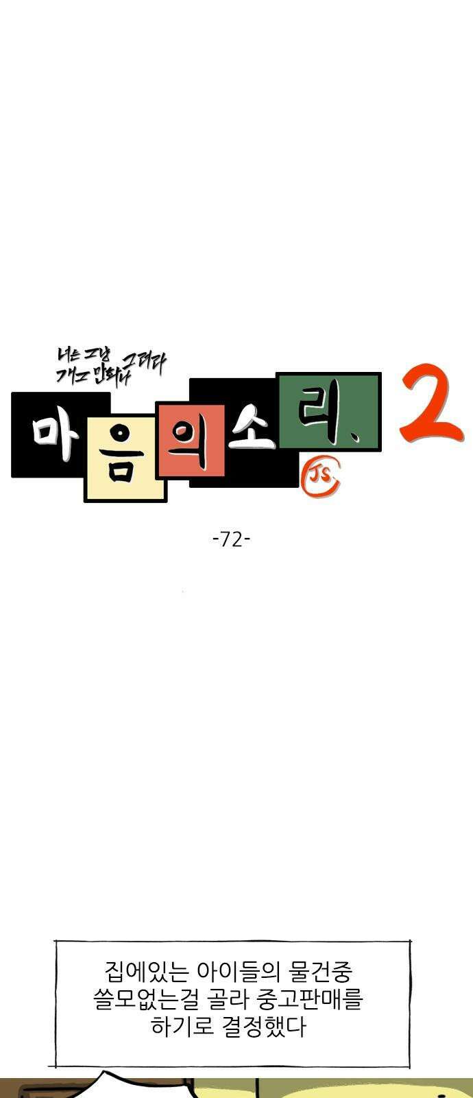 마음의소리2 72화 중고거래 2