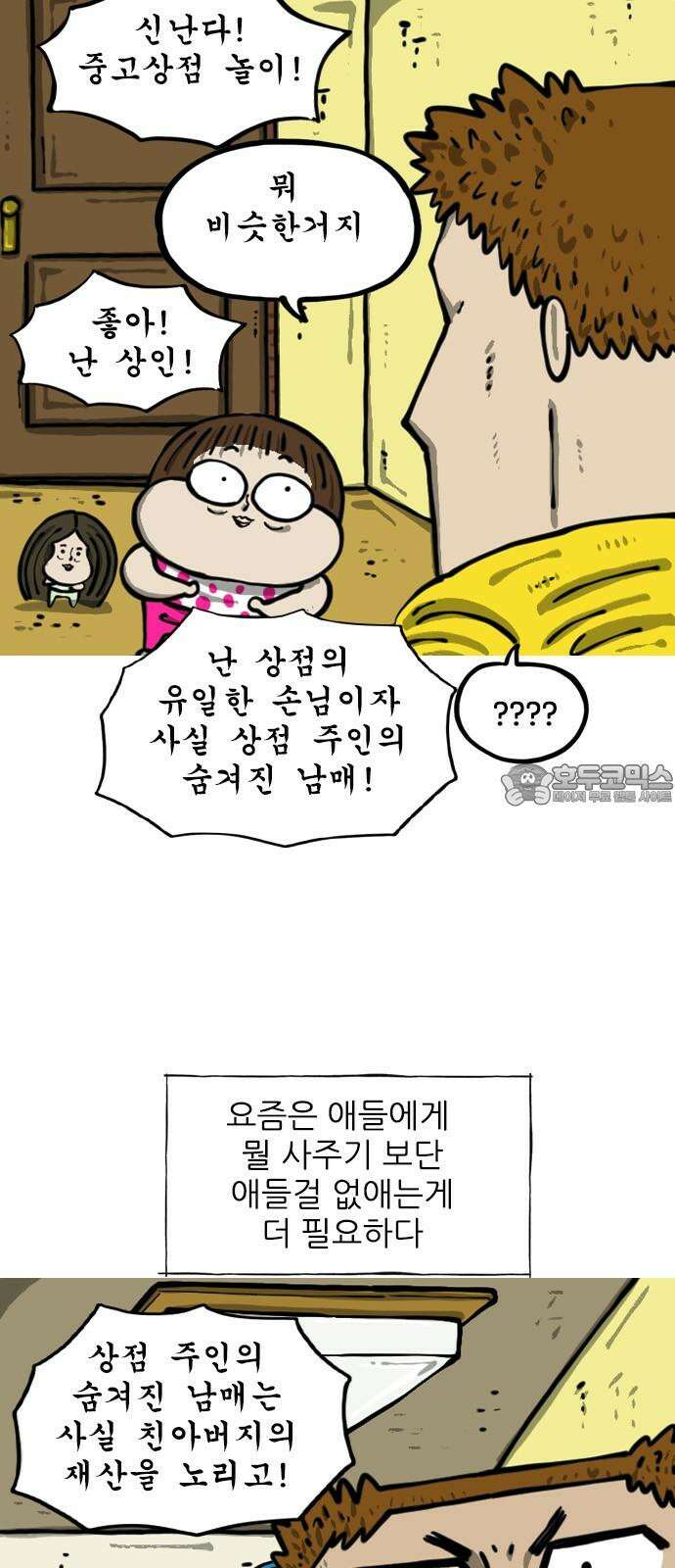 마음의소리2 72화 중고거래 3