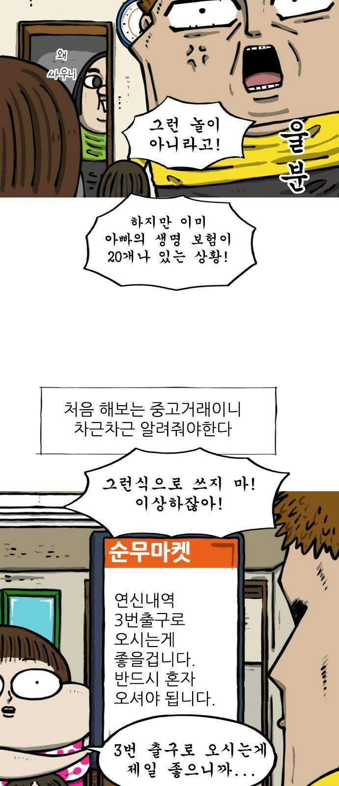마음의소리2 72화 중고거래 4