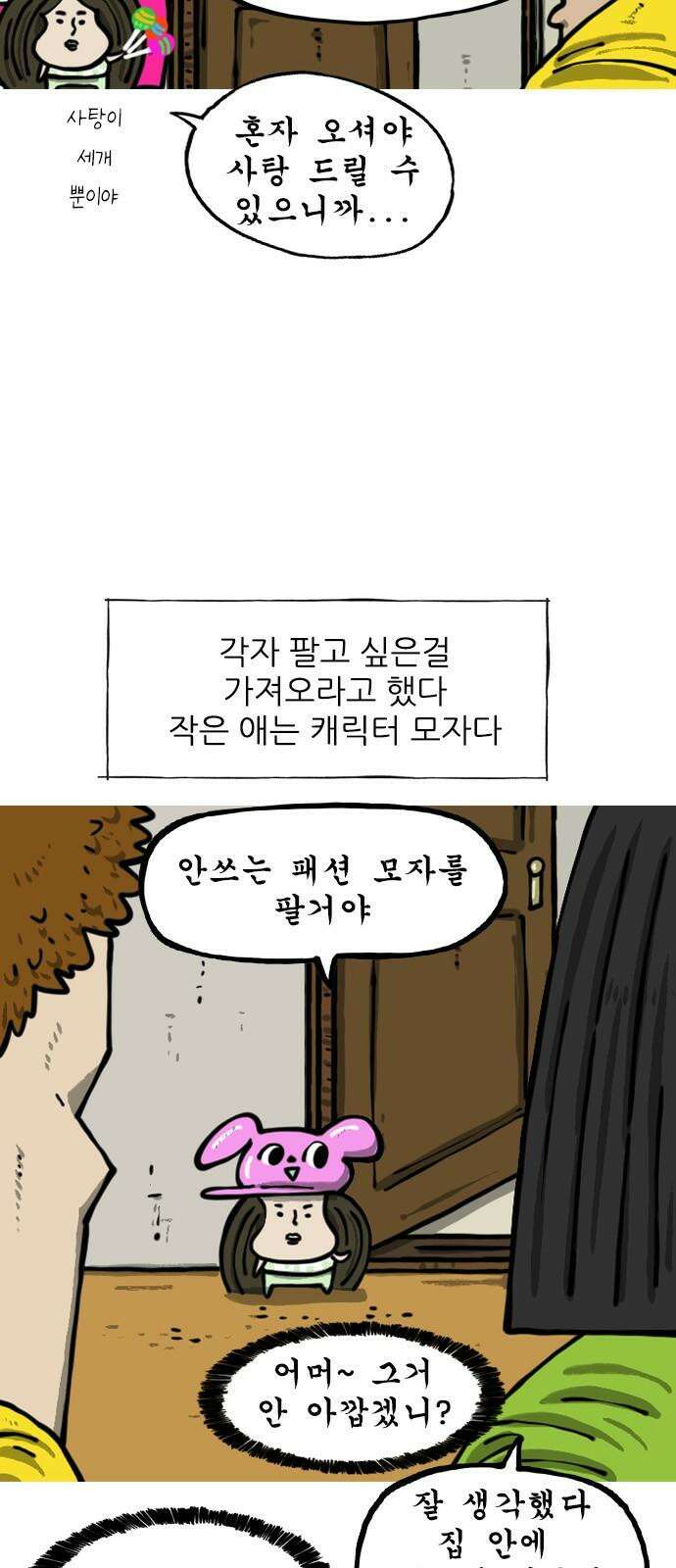 마음의소리2 72화 중고거래 5