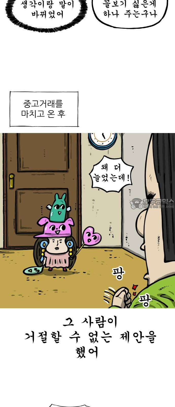 마음의소리2 72화 중고거래 6