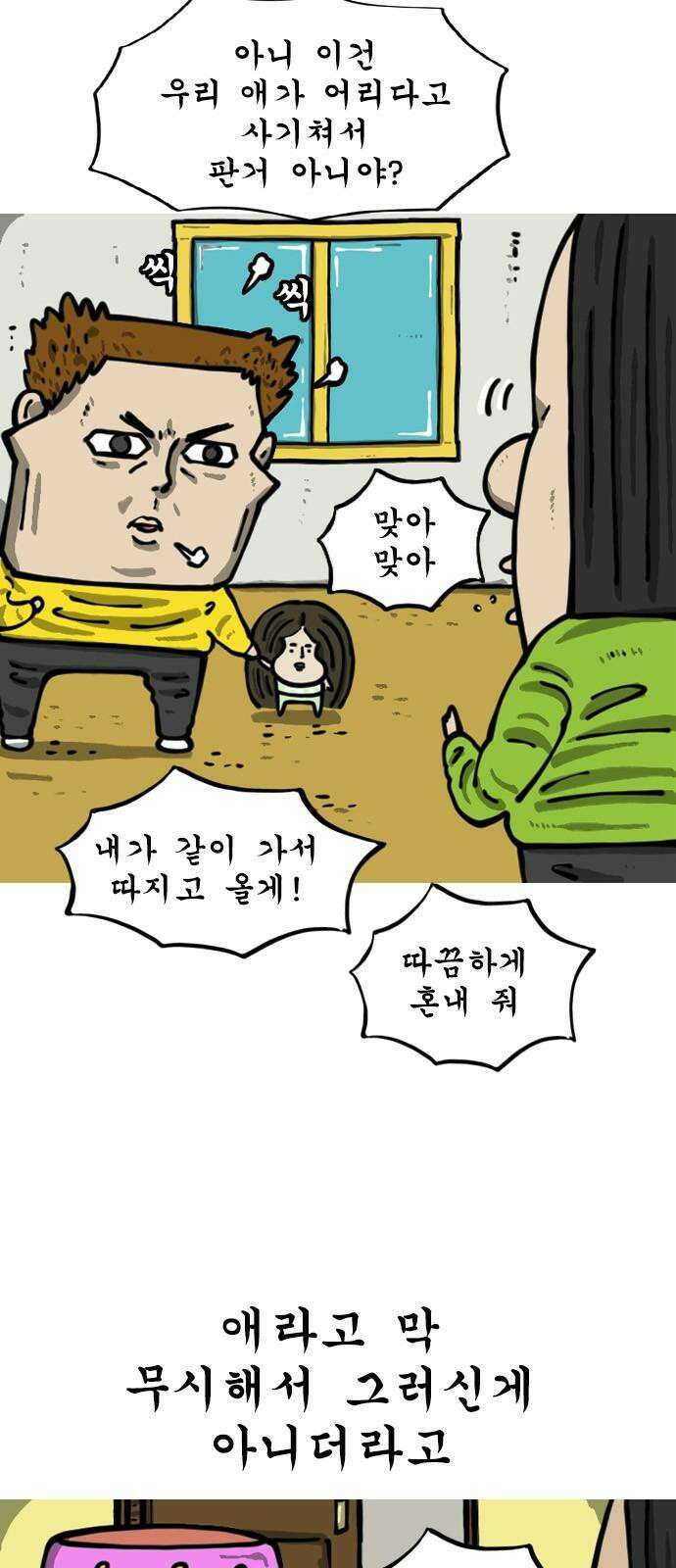 마음의소리2 72화 중고거래 7