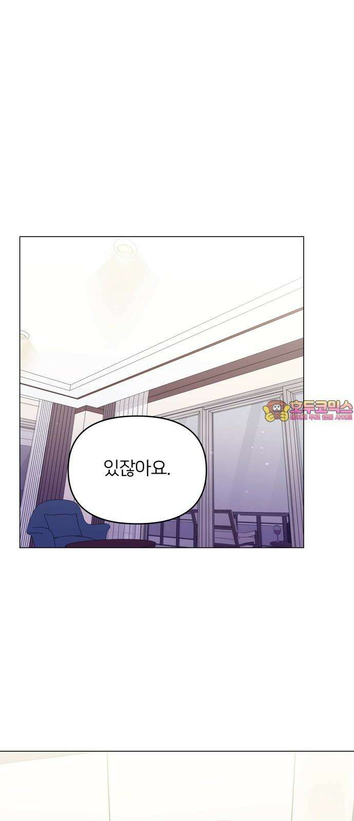 맹수 사용 설명서 53화 1