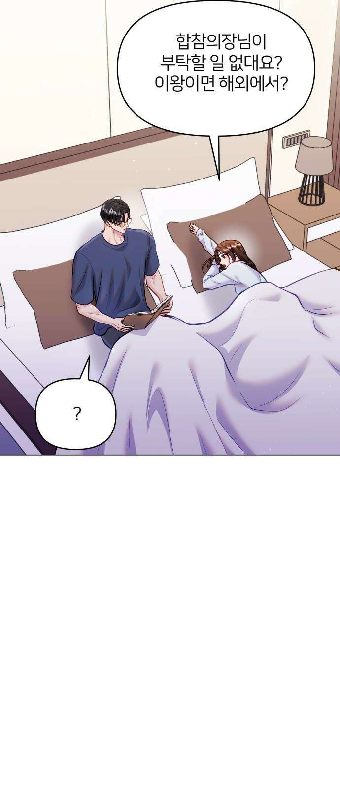 맹수 사용 설명서 53화 2