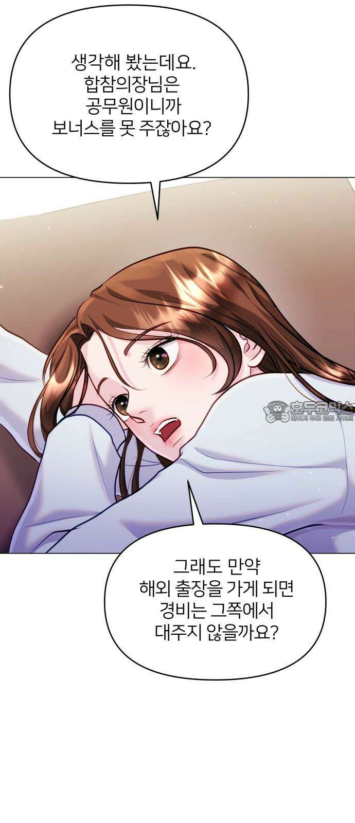 맹수 사용 설명서 53화 3