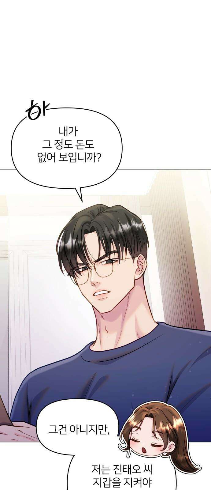 맹수 사용 설명서 53화 4