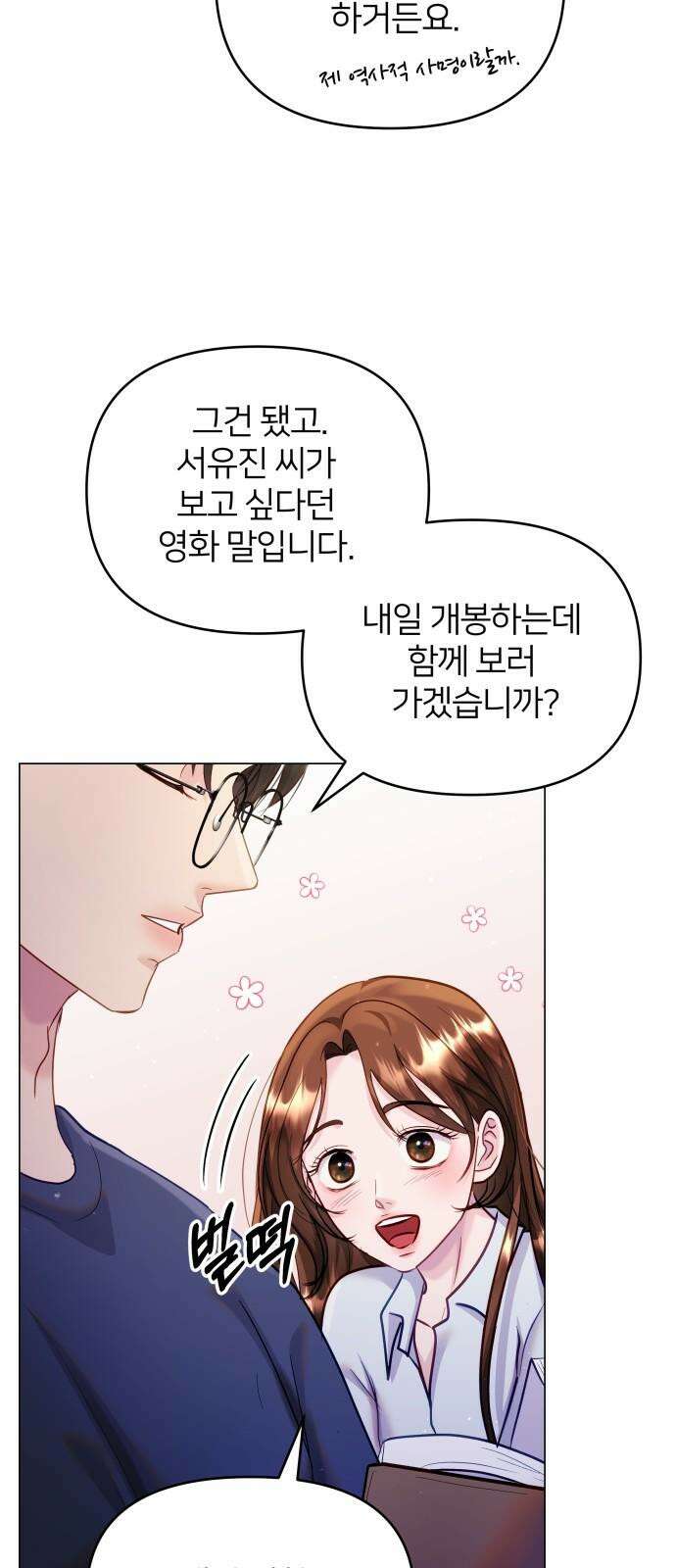 맹수 사용 설명서 53화 5