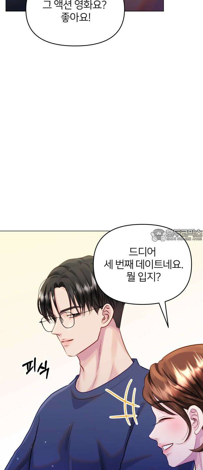 맹수 사용 설명서 53화 6