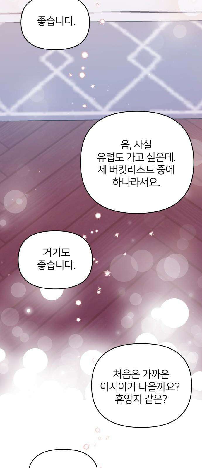 맹수 사용 설명서 53화 8