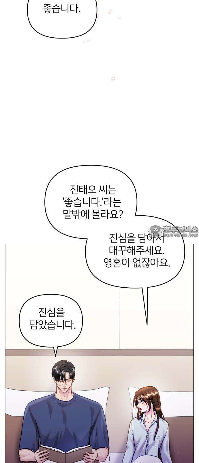 맹수 사용 설명서 53화 9