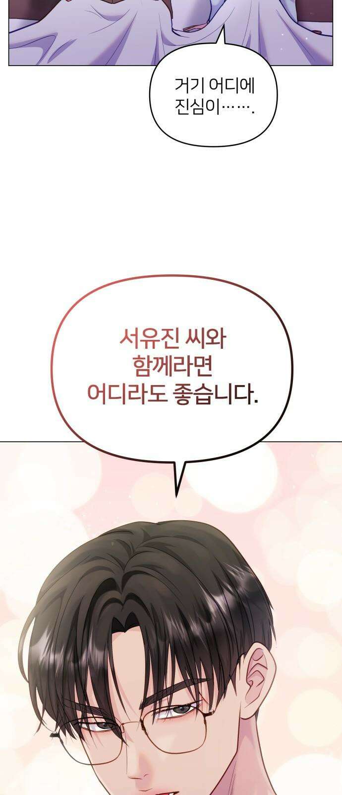 맹수 사용 설명서 53화 10