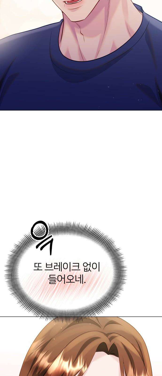 맹수 사용 설명서 53화 11