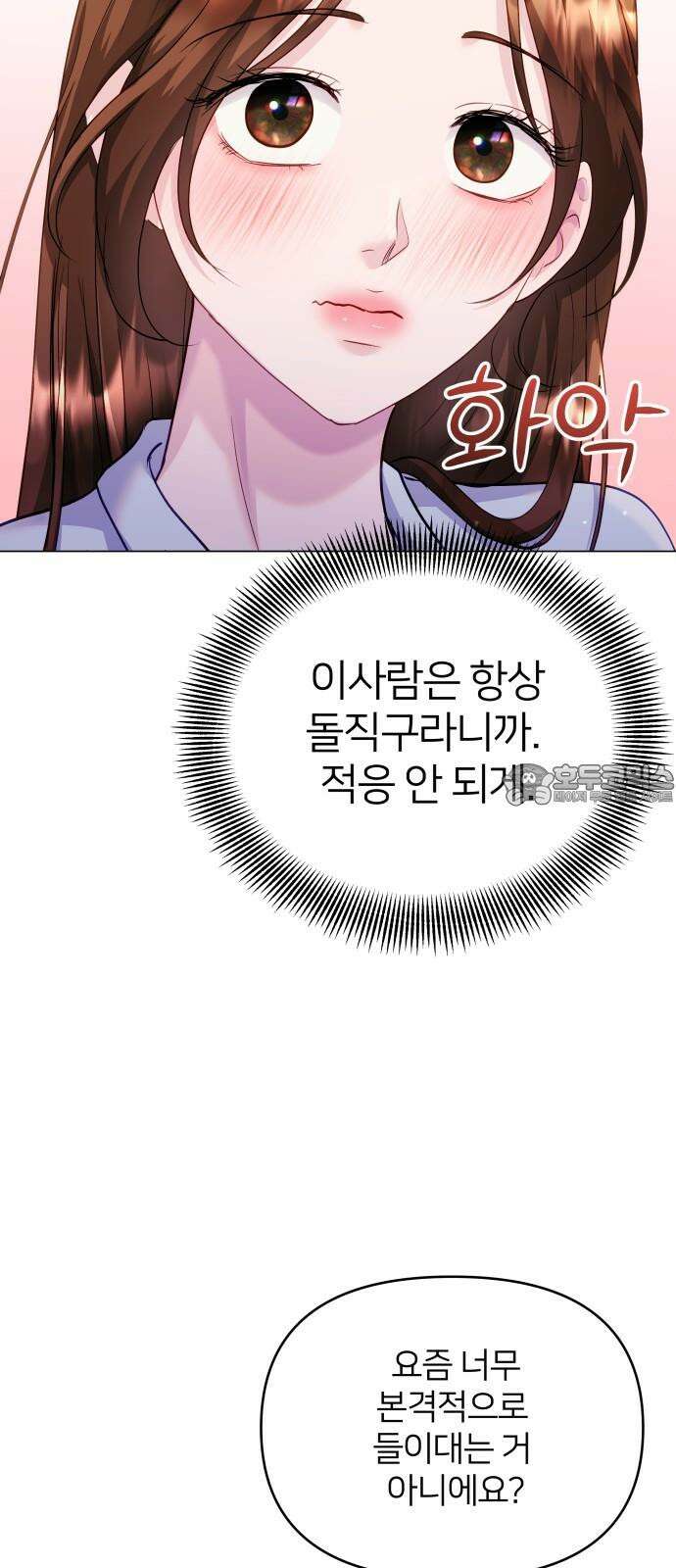 맹수 사용 설명서 53화 12