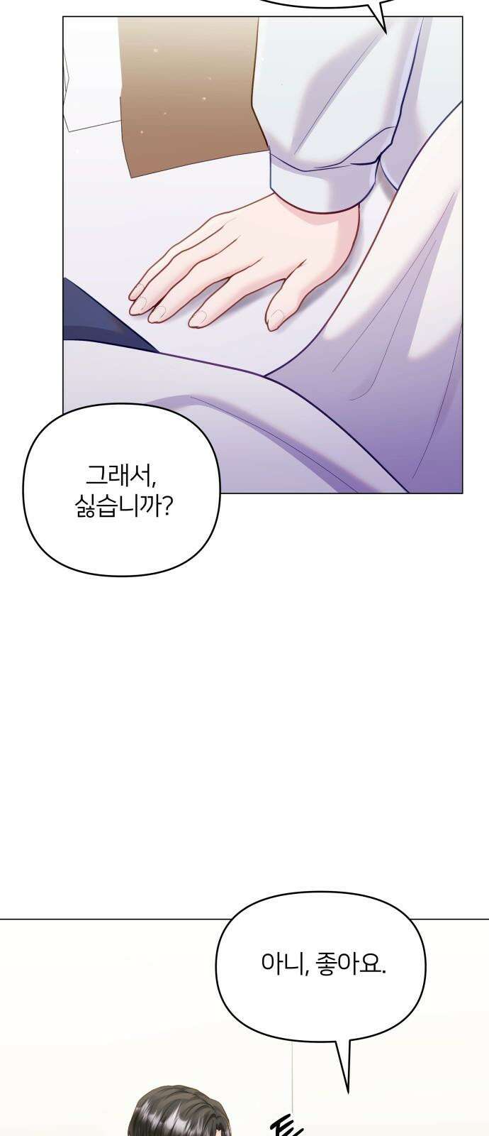 맹수 사용 설명서 53화 13