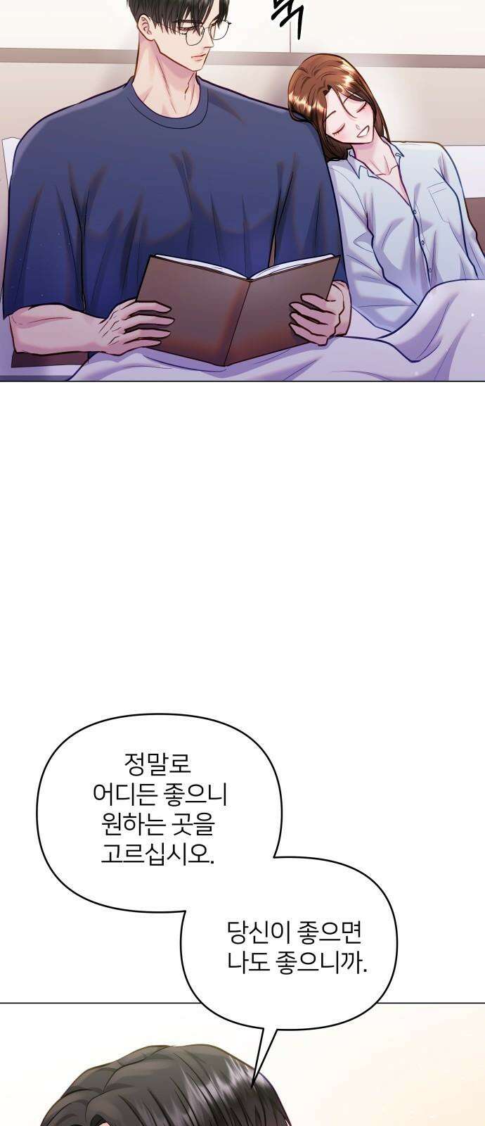 맹수 사용 설명서 53화 14