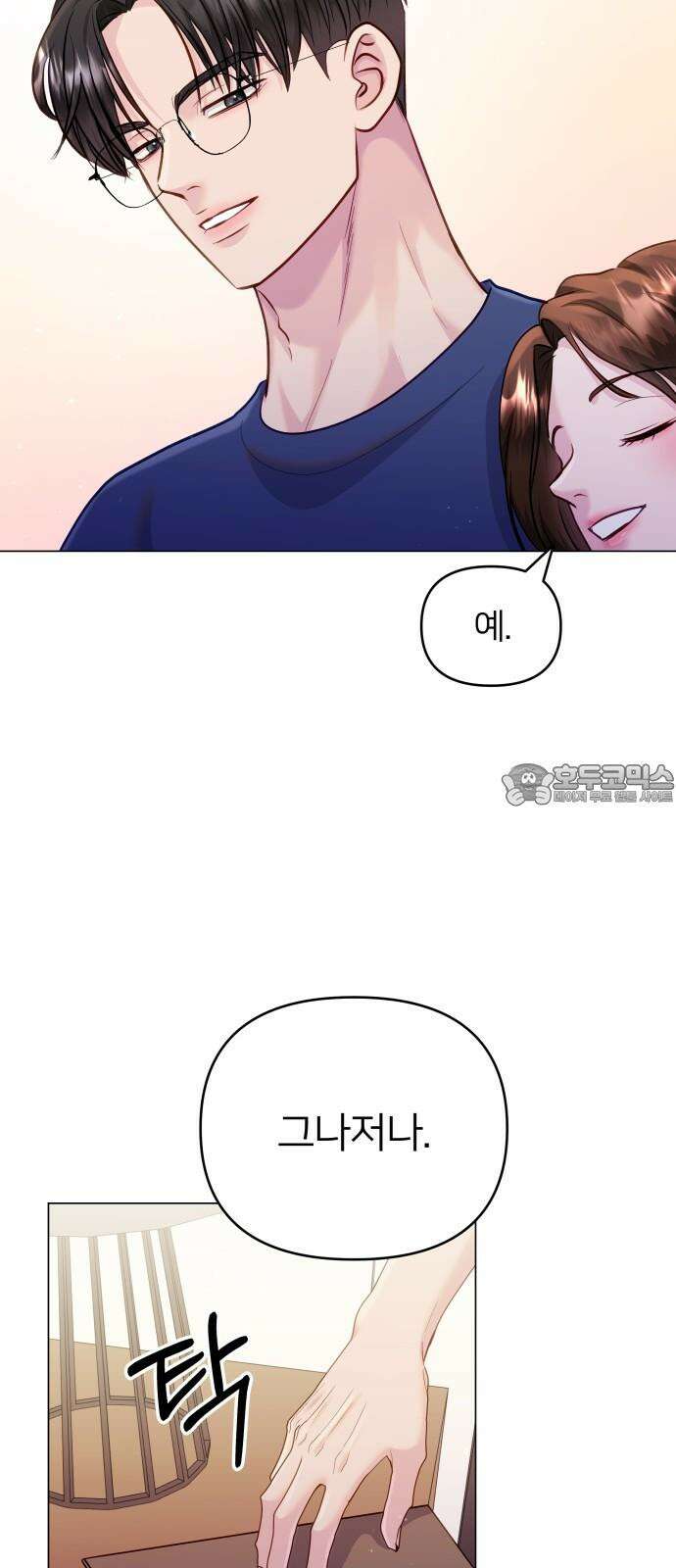 맹수 사용 설명서 53화 15