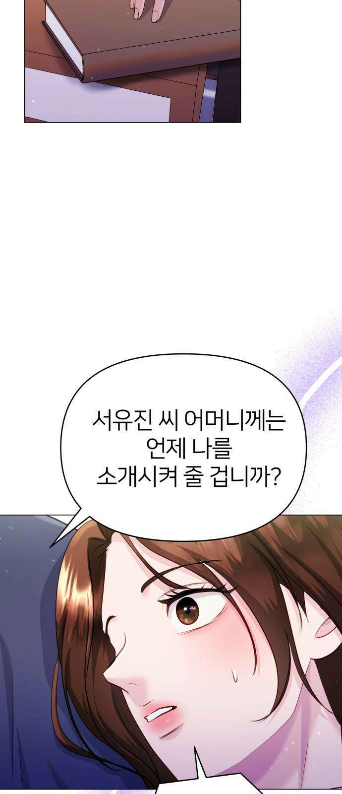 맹수 사용 설명서 53화 16