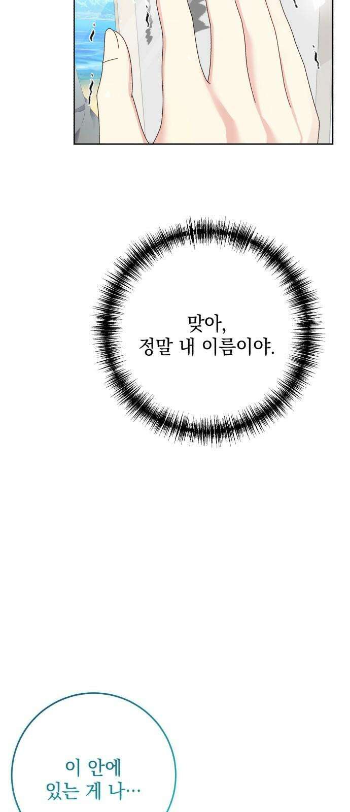 폭군의 심장을 쥐었다 70화 5