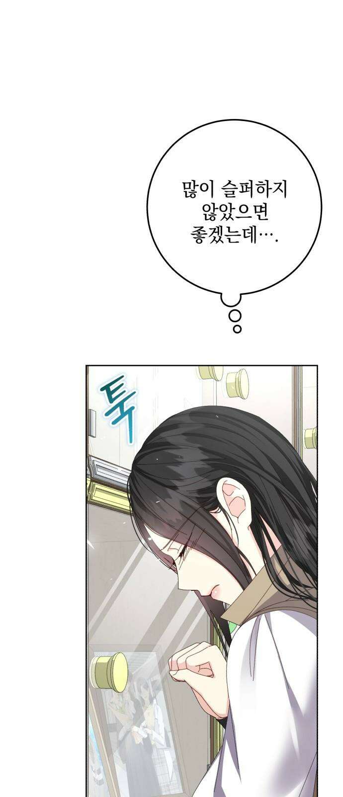 폭군의 심장을 쥐었다 70화 11